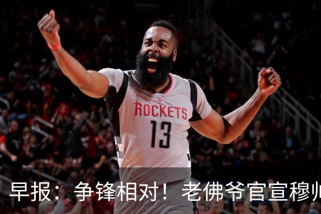 早报：争锋相对！老佛爷官宣穆帅科纳特，里克尔梅承诺签哈兰德